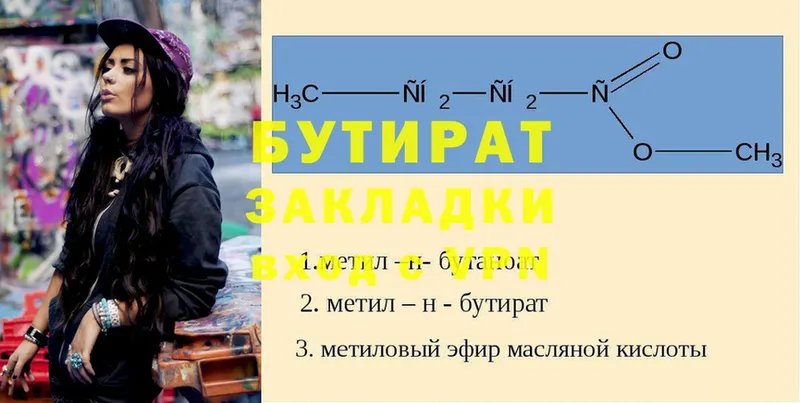 Бутират 99%  ссылка на мегу онион  Барыш  купить закладку 